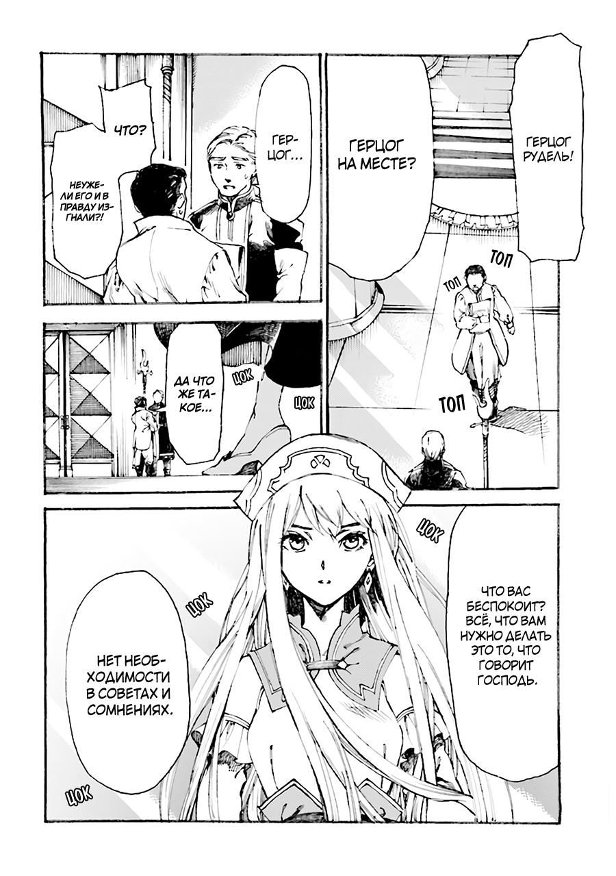 Манга Изгнанный перерождённый герцог хотел расслабиться на границе и работать на полях - Глава 1 Страница 29