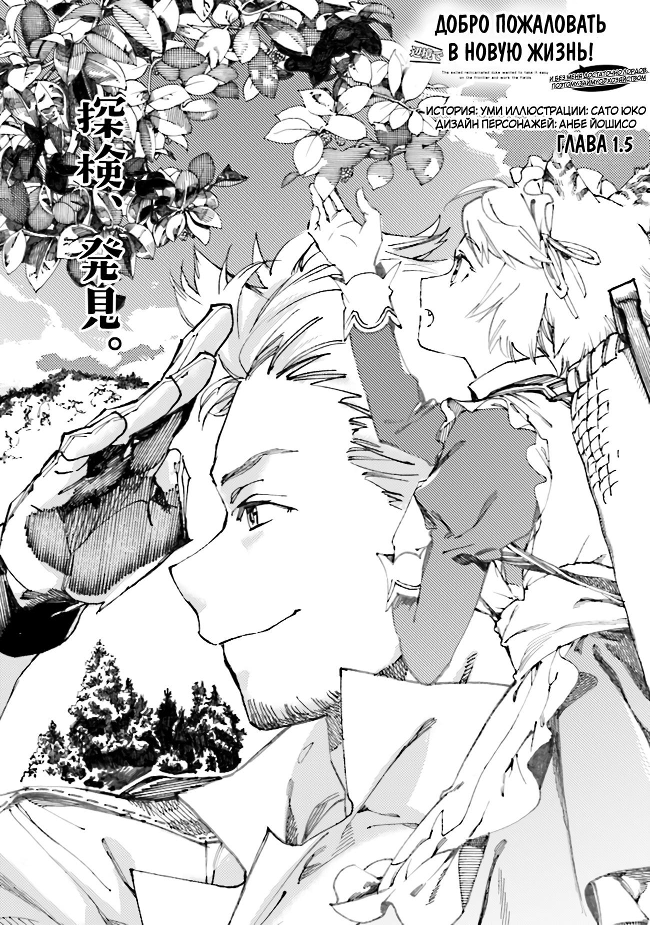 Манга Изгнанный перерождённый герцог хотел расслабиться на границе и работать на полях - Глава 1 Страница 19