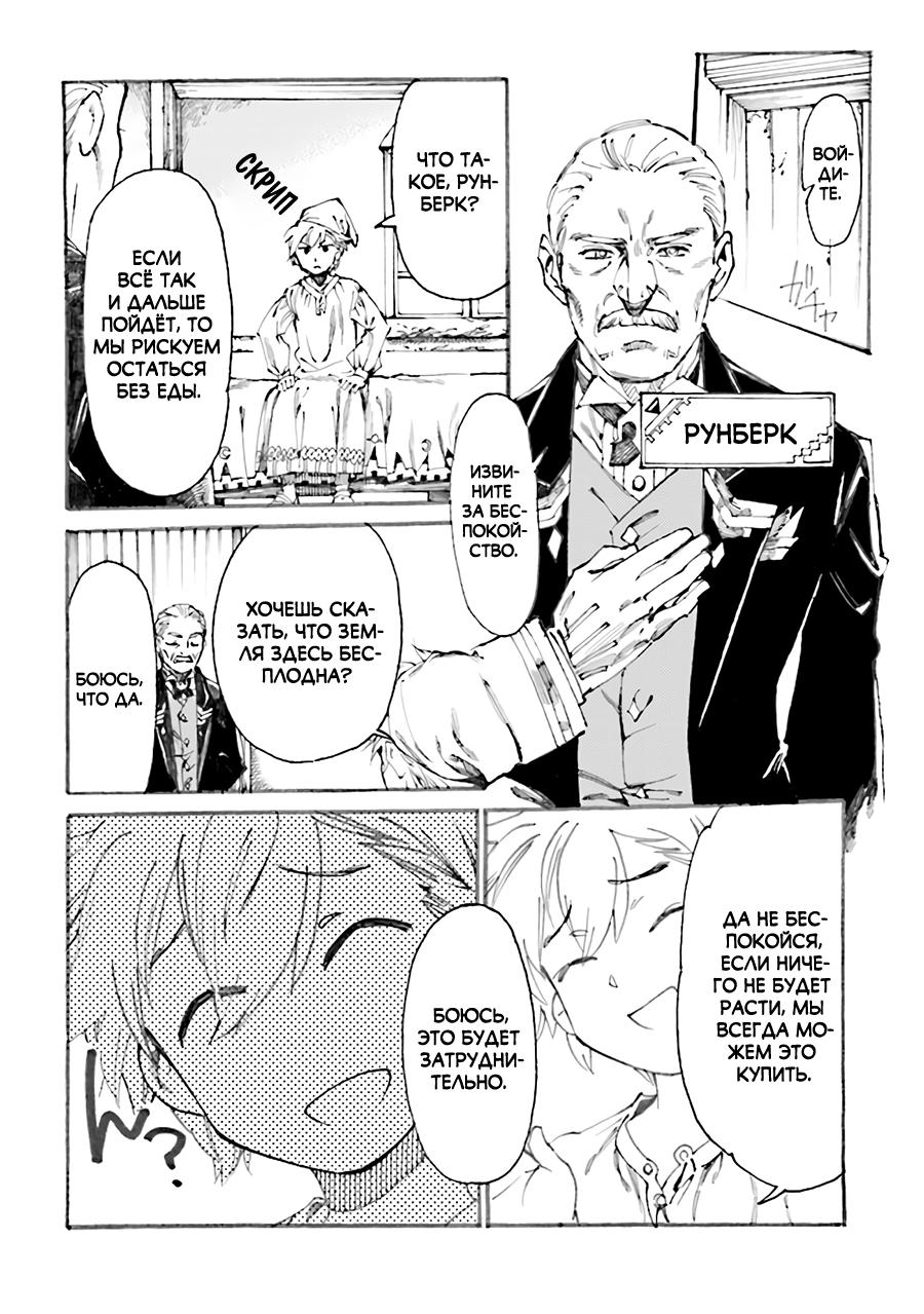 Манга Изгнанный перерождённый герцог хотел расслабиться на границе и работать на полях - Глава 1 Страница 8