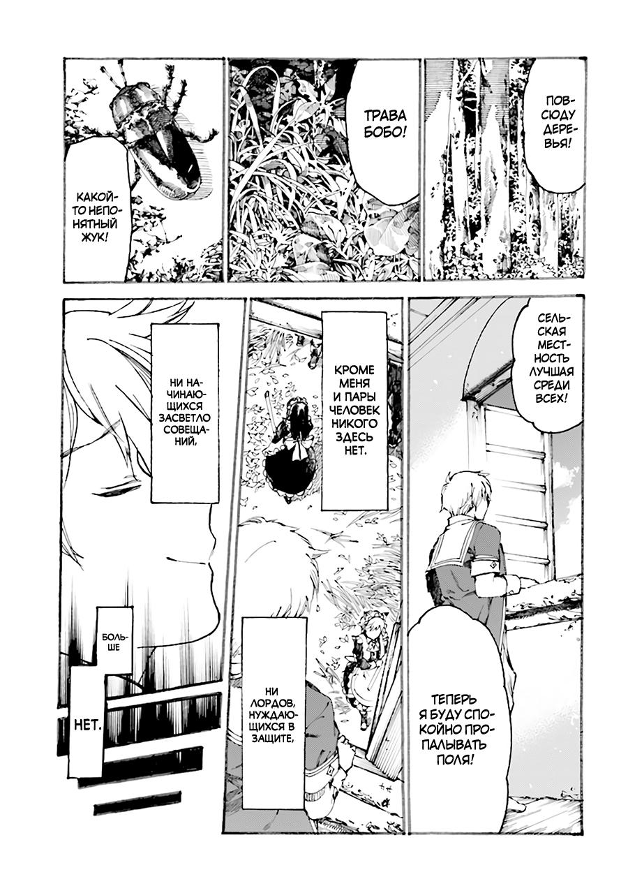 Манга Изгнанный перерождённый герцог хотел расслабиться на границе и работать на полях - Глава 1 Страница 3
