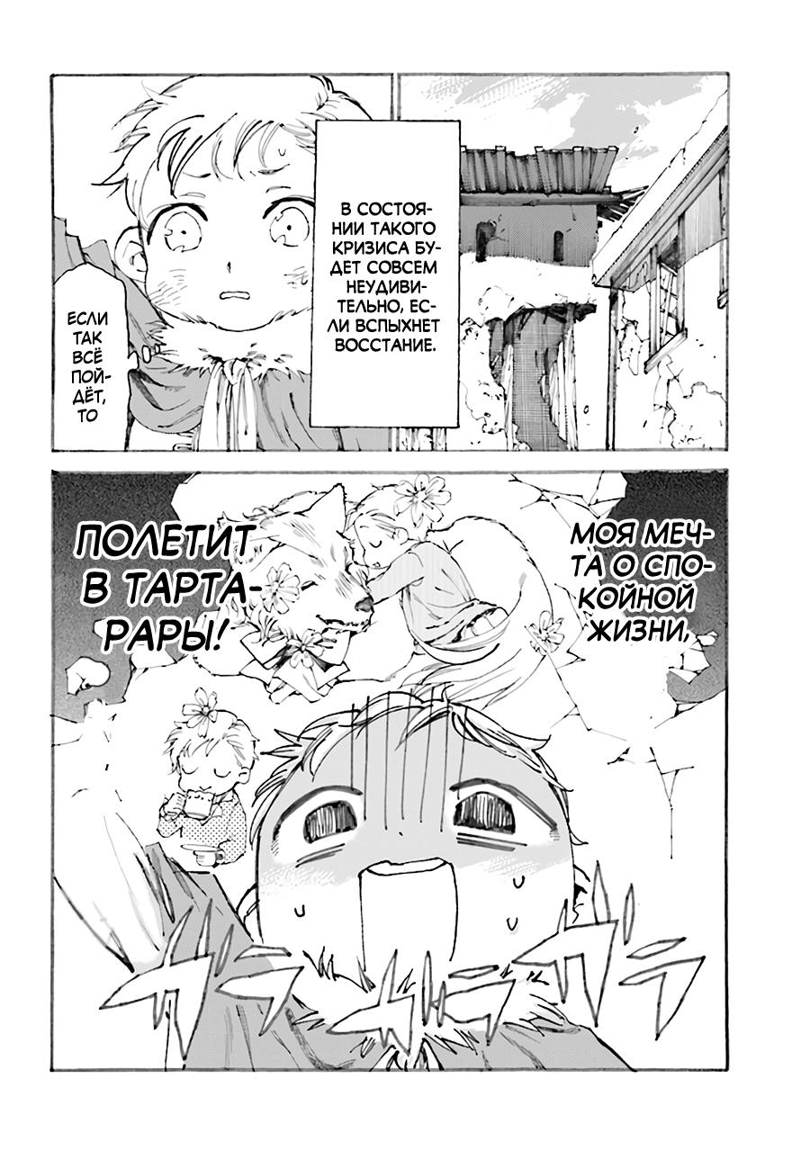 Манга Изгнанный перерождённый герцог хотел расслабиться на границе и работать на полях - Глава 1 Страница 6