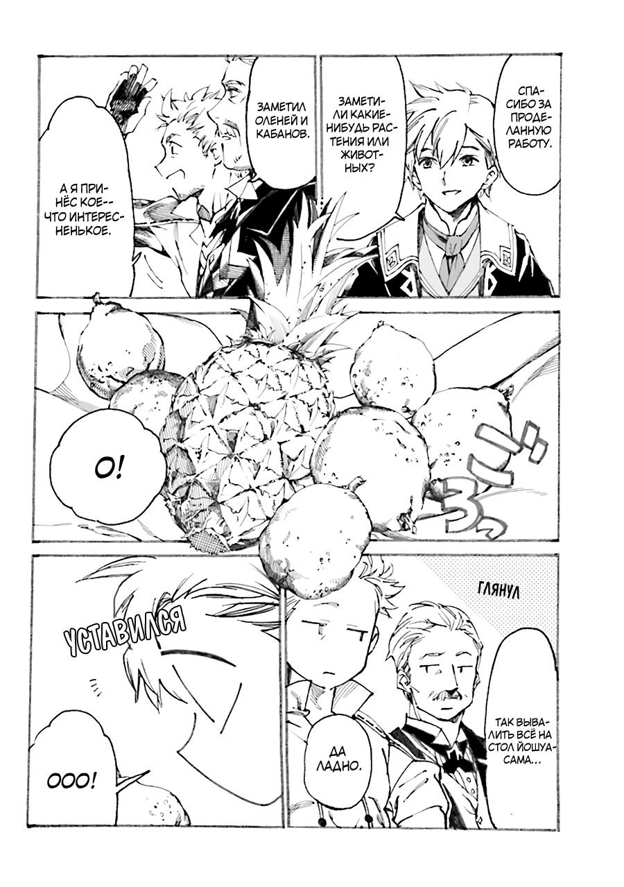 Манга Изгнанный перерождённый герцог хотел расслабиться на границе и работать на полях - Глава 1 Страница 25