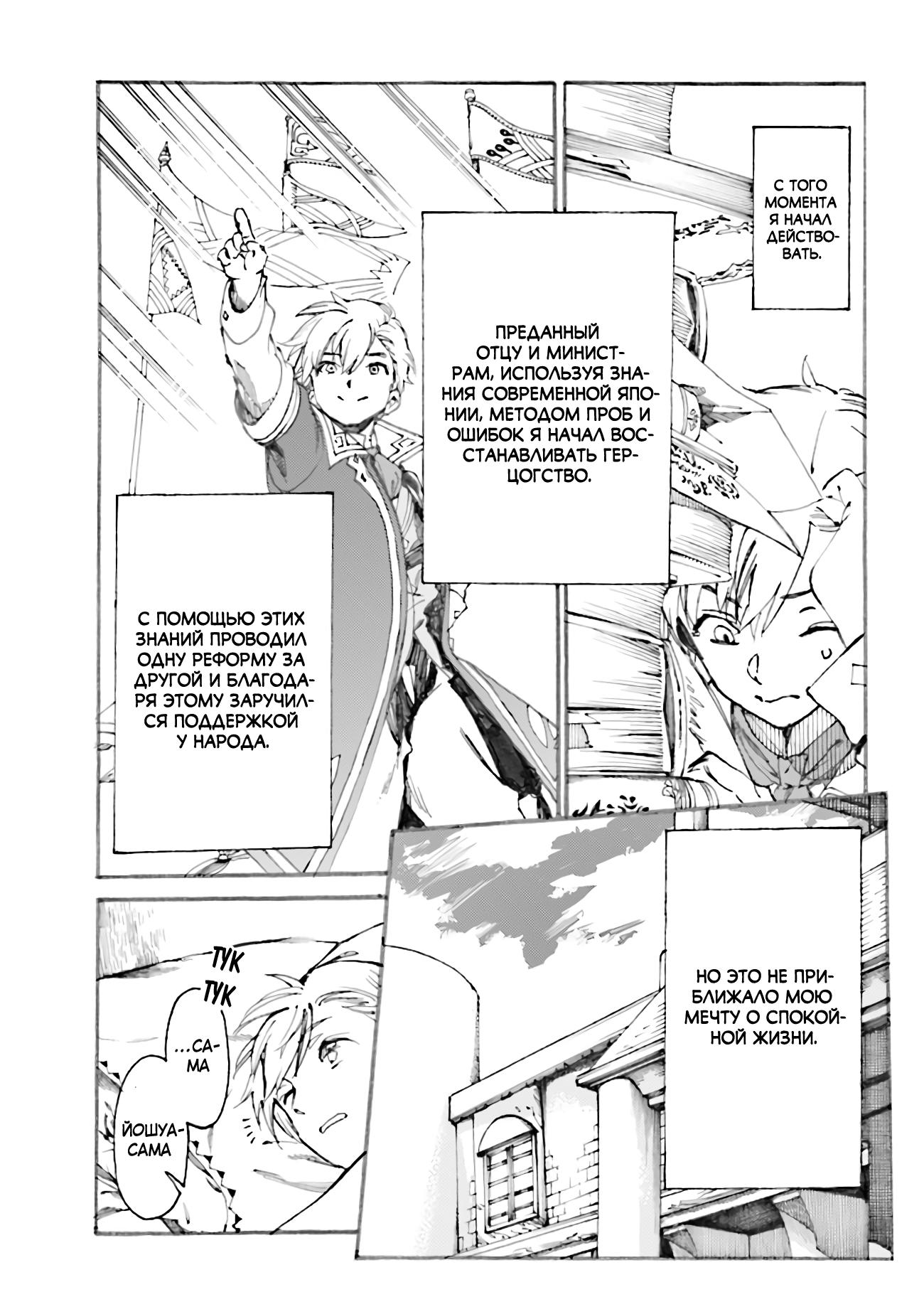 Манга Изгнанный перерождённый герцог хотел расслабиться на границе и работать на полях - Глава 1 Страница 7