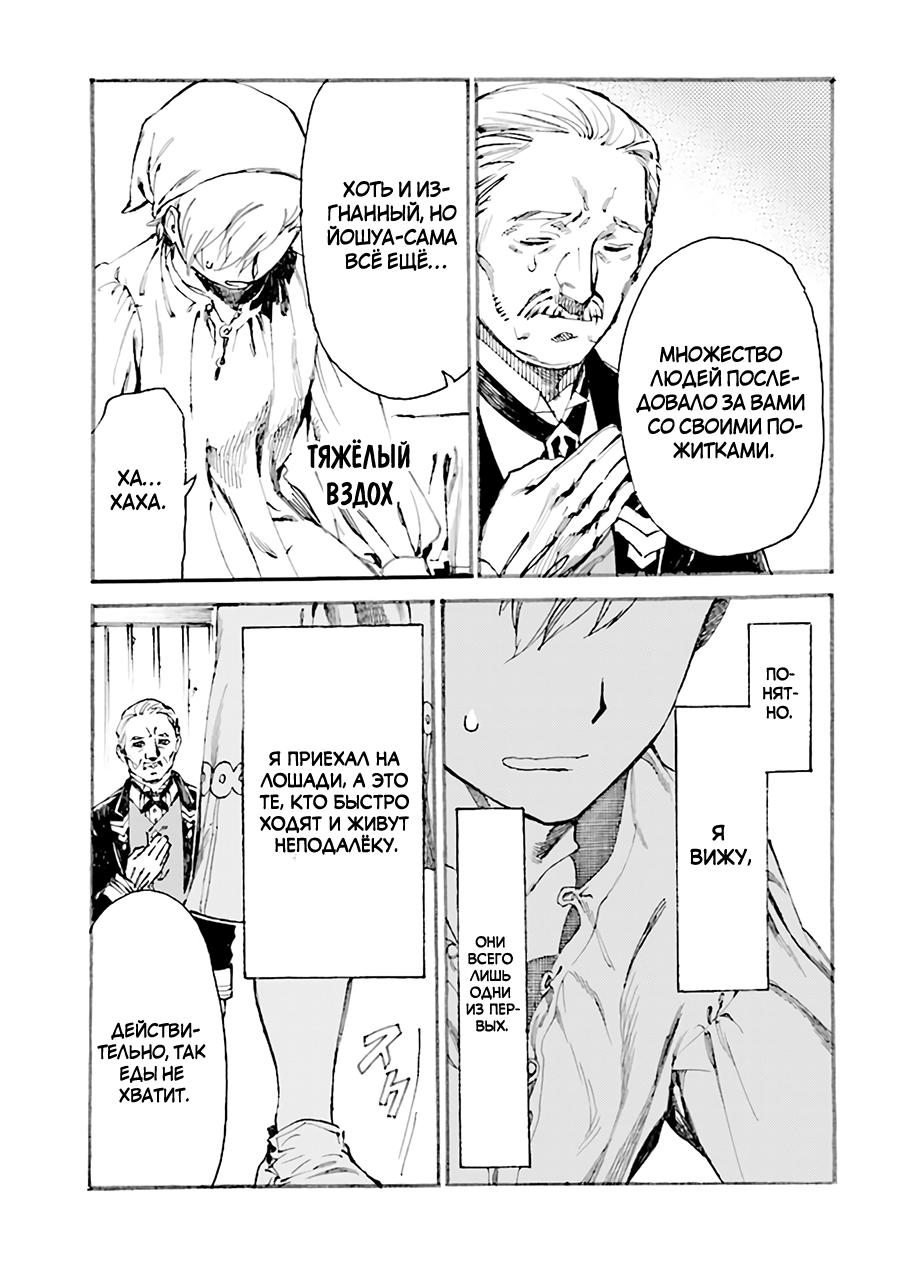 Манга Изгнанный перерождённый герцог хотел расслабиться на границе и работать на полях - Глава 1 Страница 11