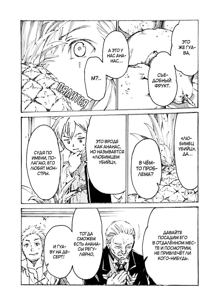 Манга Изгнанный перерождённый герцог хотел расслабиться на границе и работать на полях - Глава 1 Страница 26