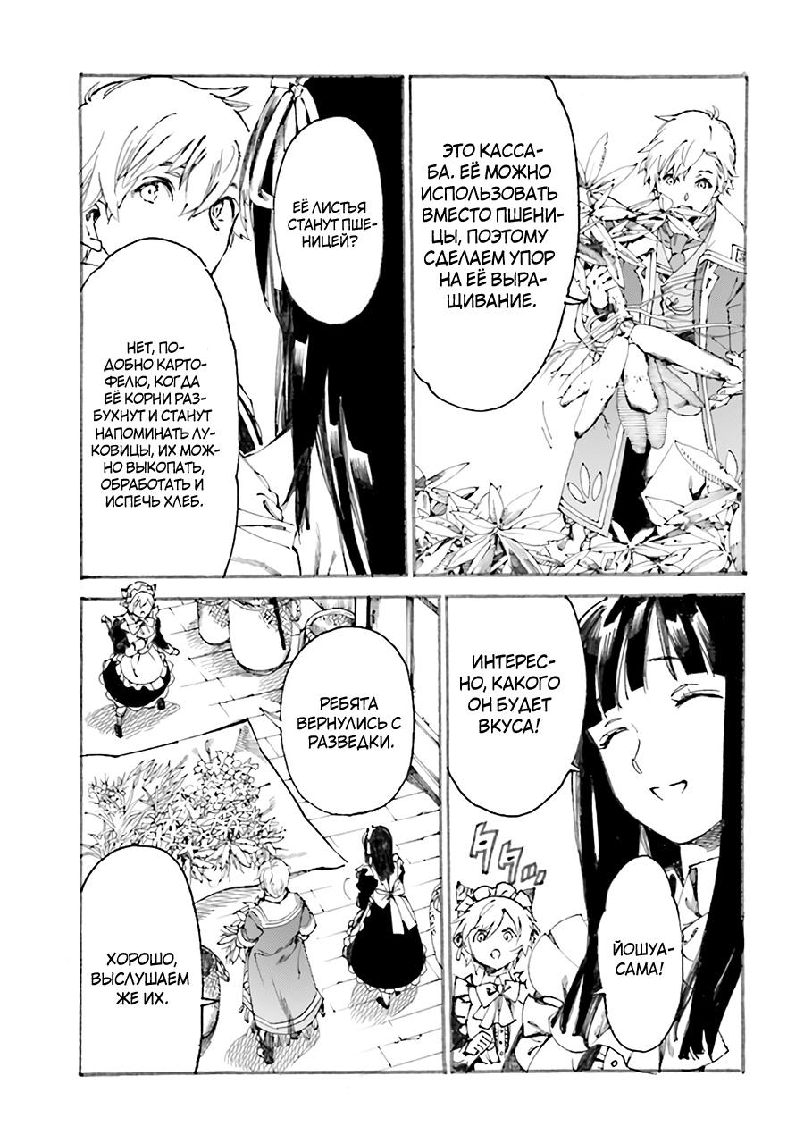 Манга Изгнанный перерождённый герцог хотел расслабиться на границе и работать на полях - Глава 1 Страница 22