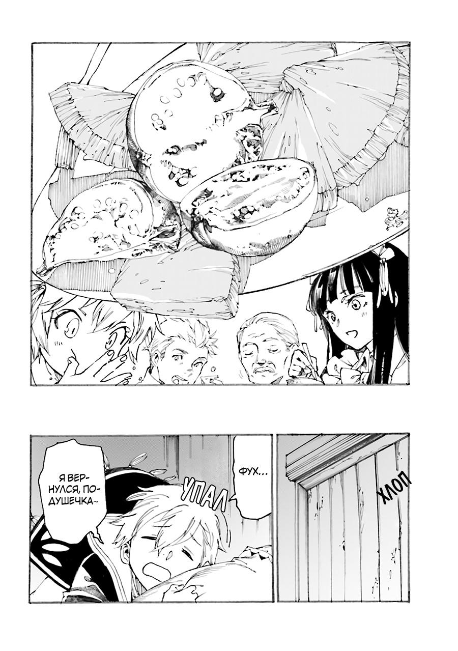 Манга Изгнанный перерождённый герцог хотел расслабиться на границе и работать на полях - Глава 1 Страница 27