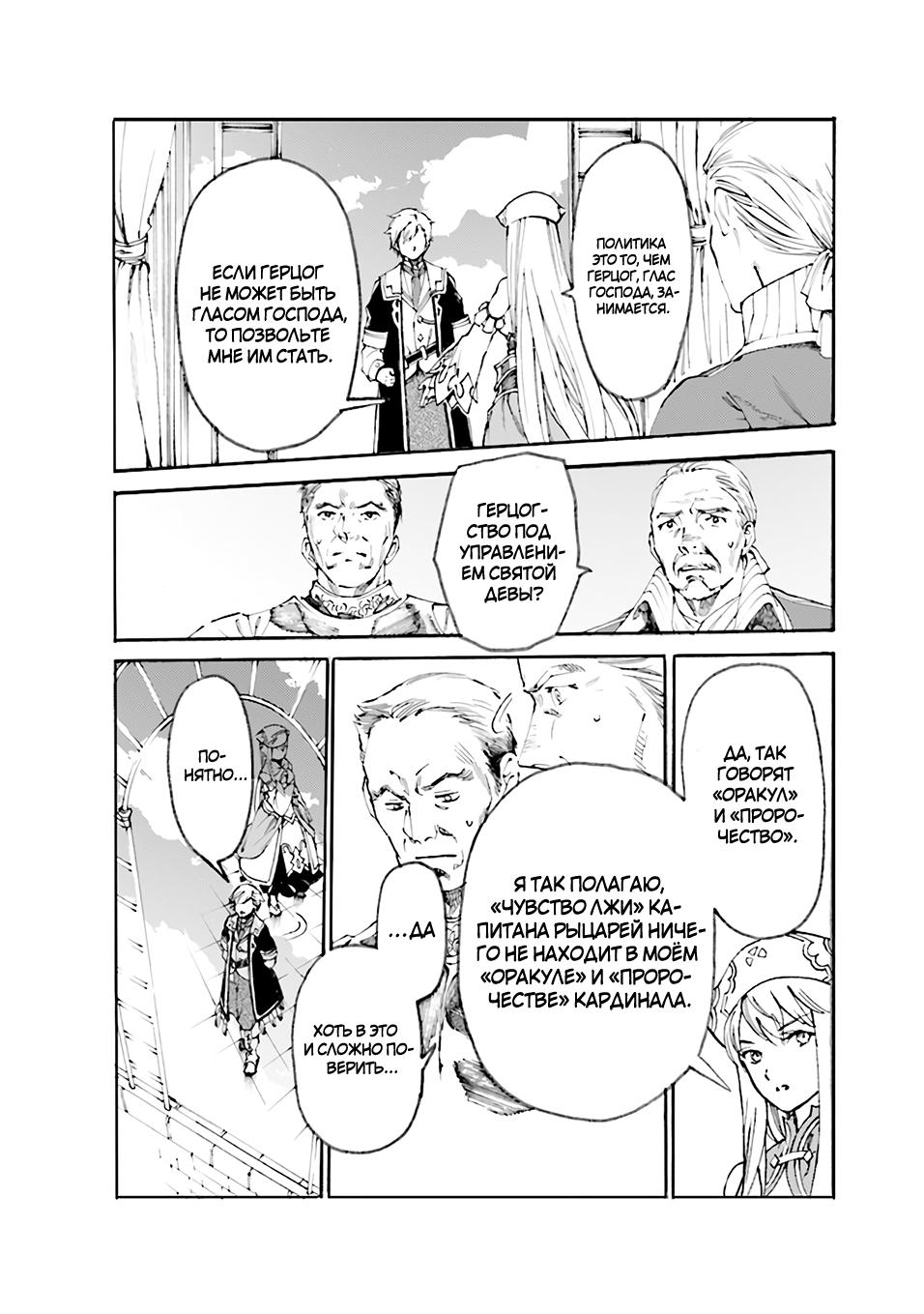 Манга Изгнанный перерождённый герцог хотел расслабиться на границе и работать на полях - Глава 0 Страница 4