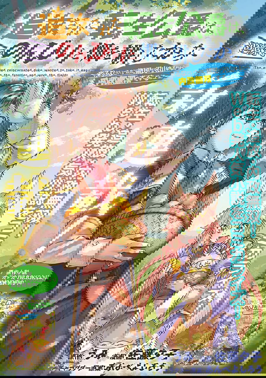 Манга Изгнанный перерождённый герцог хотел расслабиться на границе и работать на полях - Глава 0 Страница 1