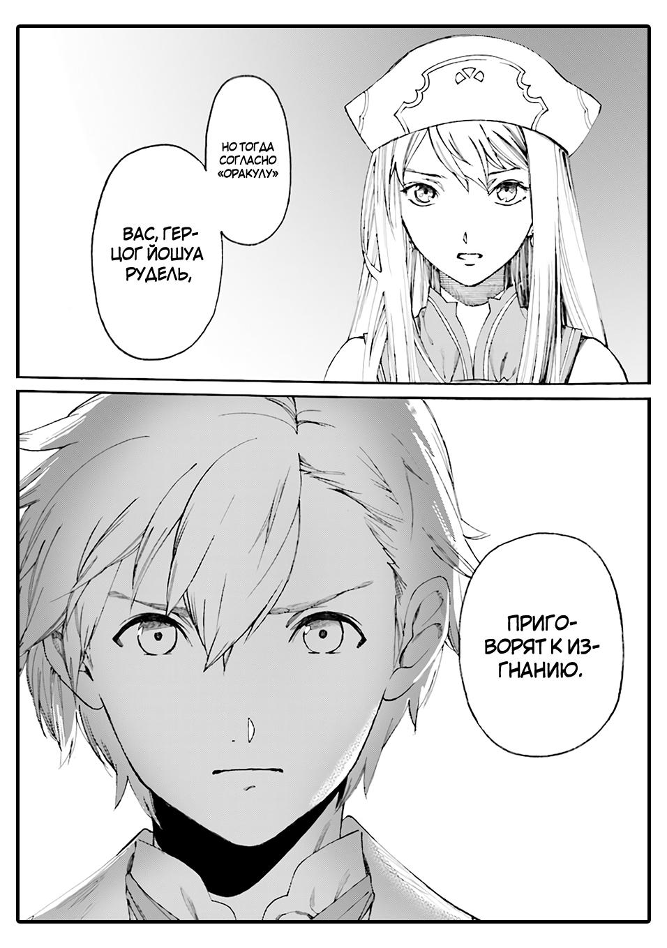 Манга Изгнанный перерождённый герцог хотел расслабиться на границе и работать на полях - Глава 0 Страница 3