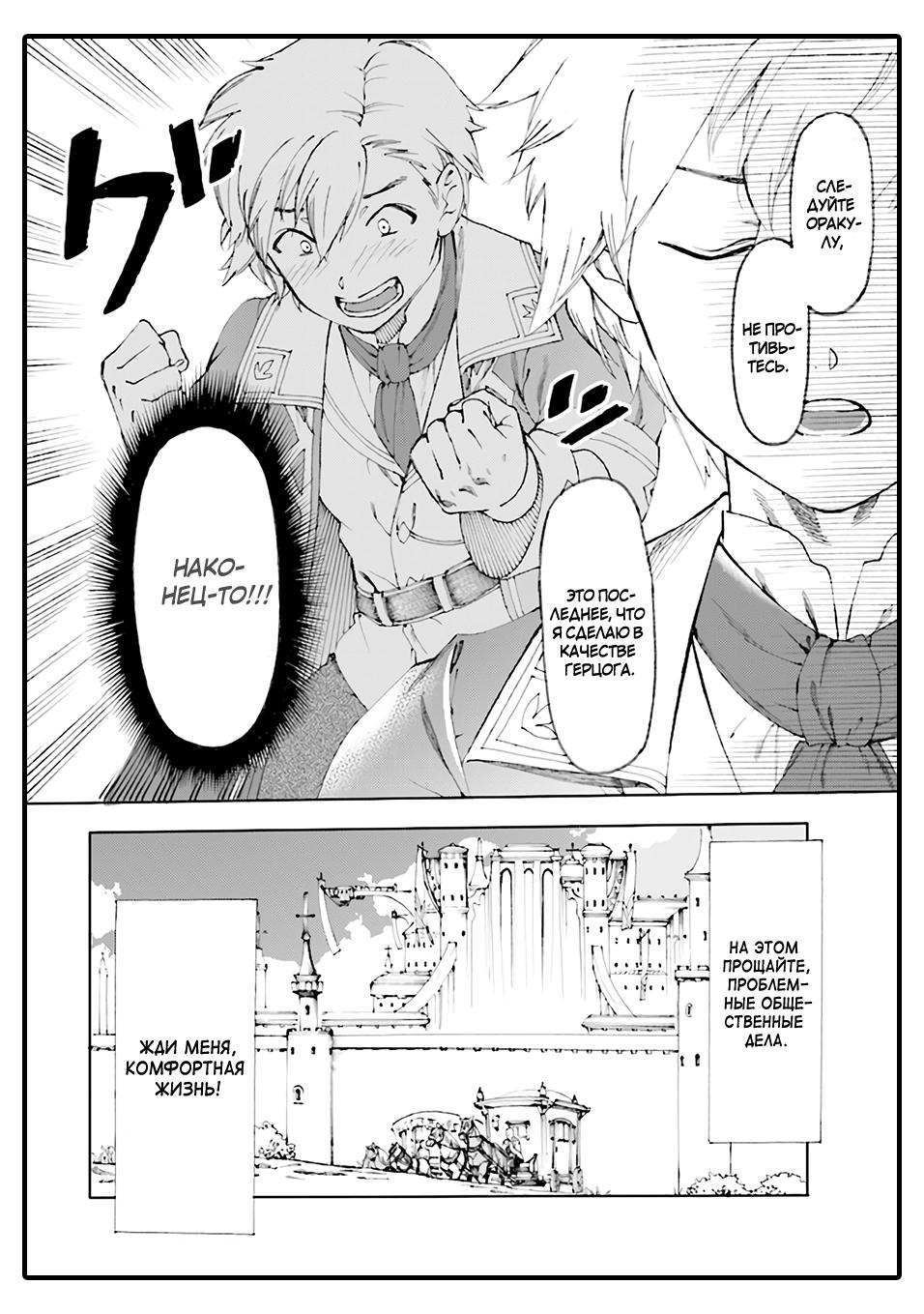 Манга Изгнанный перерождённый герцог хотел расслабиться на границе и работать на полях - Глава 0 Страница 5