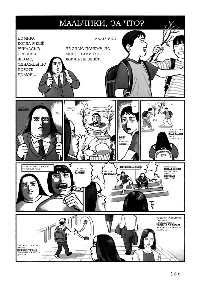 Манга Я без ума от тебя! - Глава 9 Страница 1