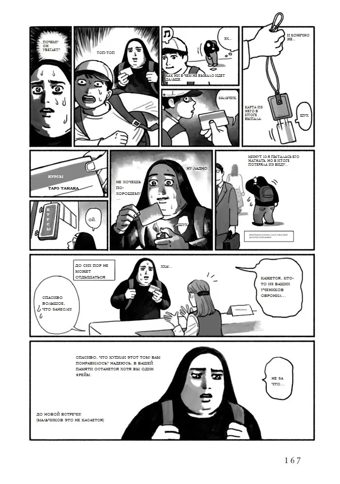 Манга Я без ума от тебя! - Глава 9 Страница 2