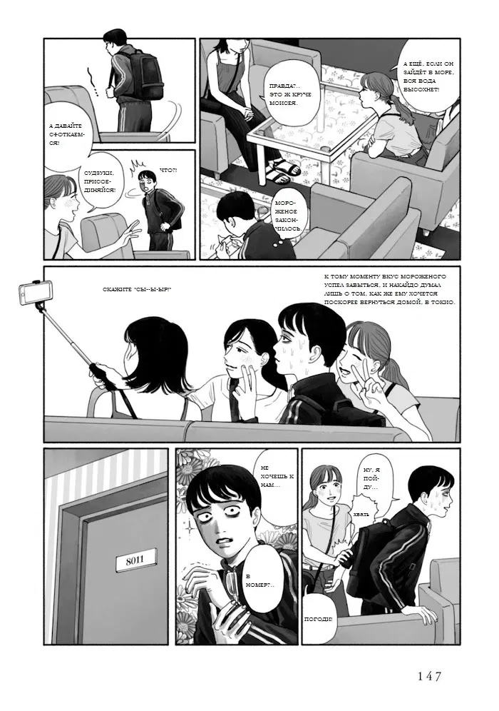 Манга Я без ума от тебя! - Глава 8 Страница 13