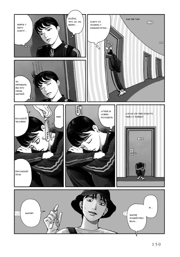 Манга Я без ума от тебя! - Глава 8 Страница 16