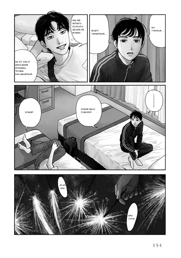 Манга Я без ума от тебя! - Глава 8 Страница 20