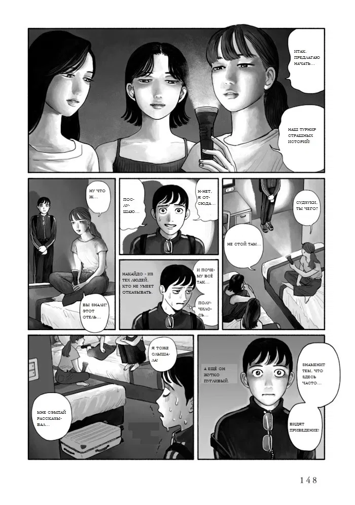 Манга Я без ума от тебя! - Глава 8 Страница 14