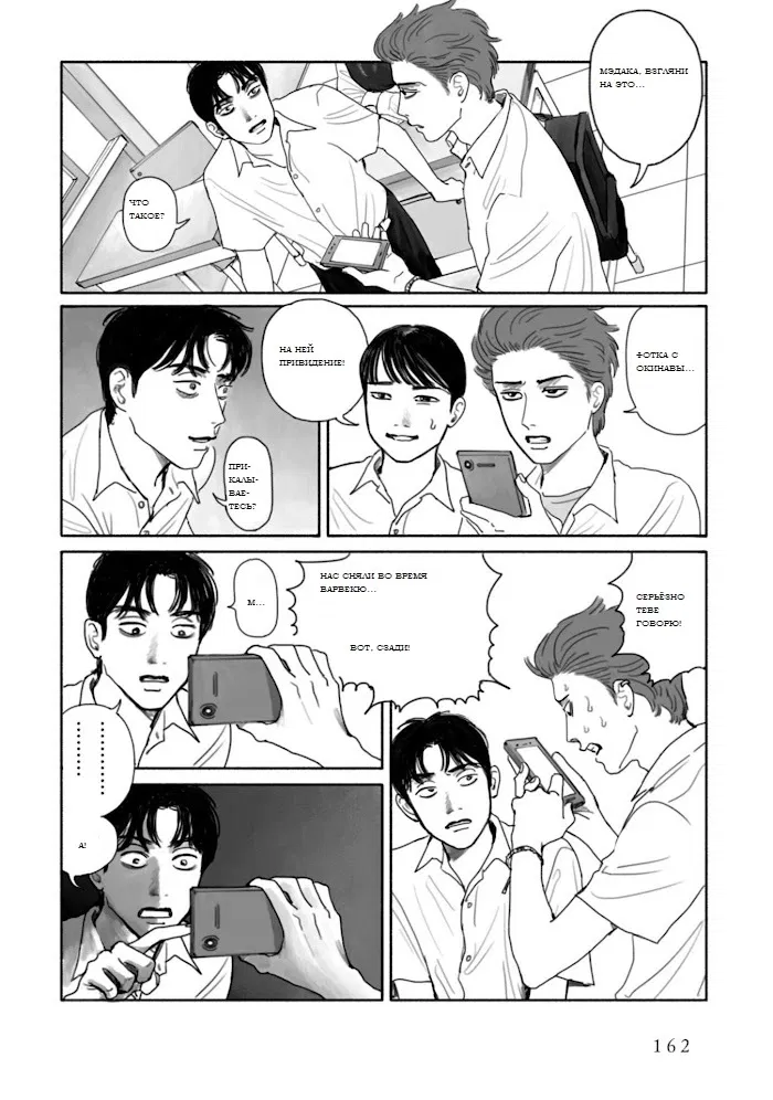 Манга Я без ума от тебя! - Глава 8 Страница 28