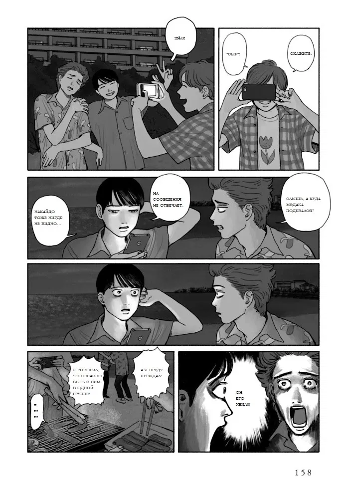 Манга Я без ума от тебя! - Глава 8 Страница 24