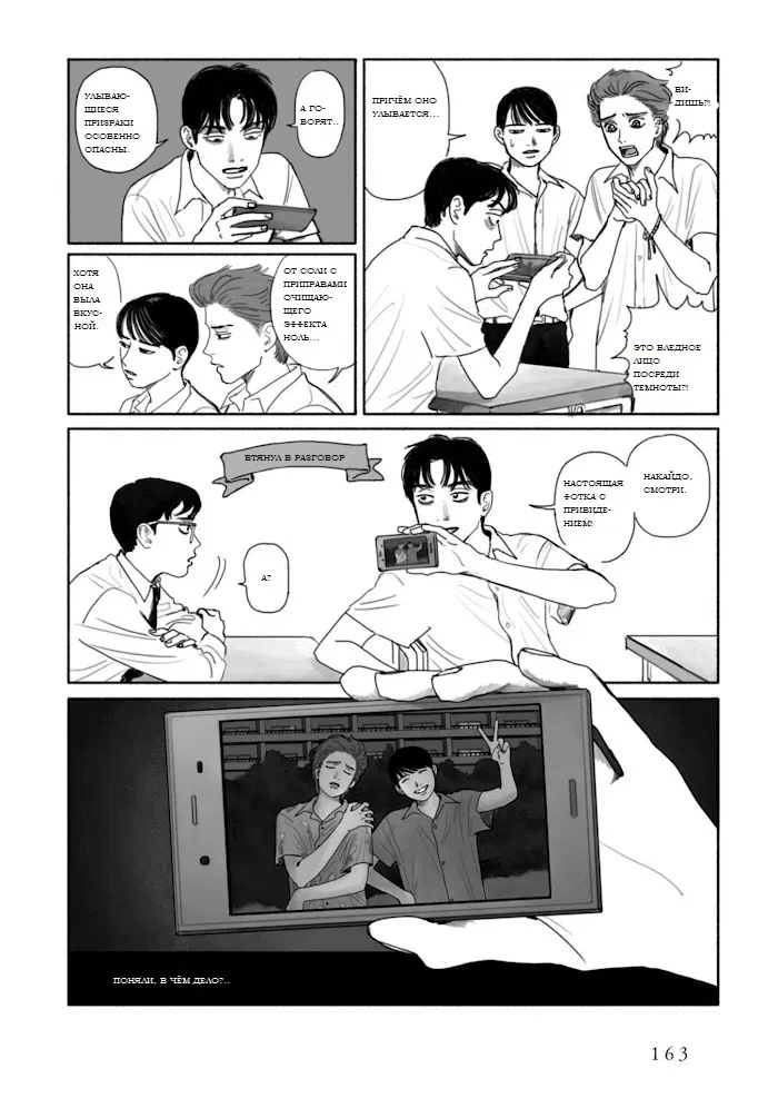 Манга Я без ума от тебя! - Глава 8 Страница 29