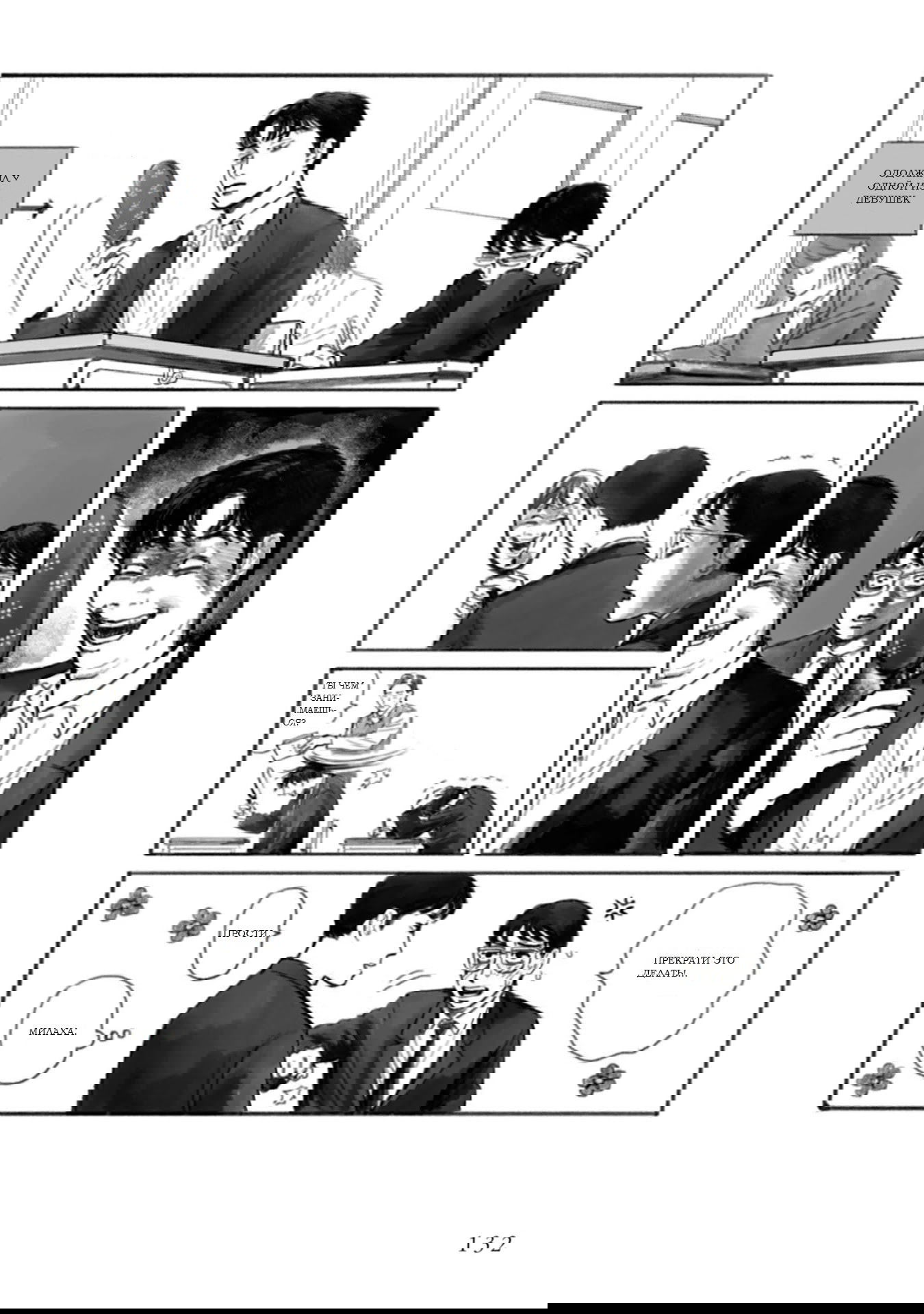 Манга Я без ума от тебя! - Глава 7 Страница 2