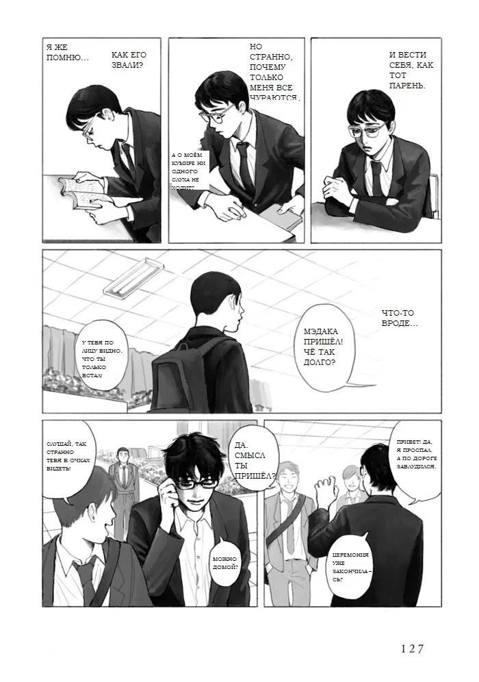 Манга Я без ума от тебя! - Глава 6 Страница 11