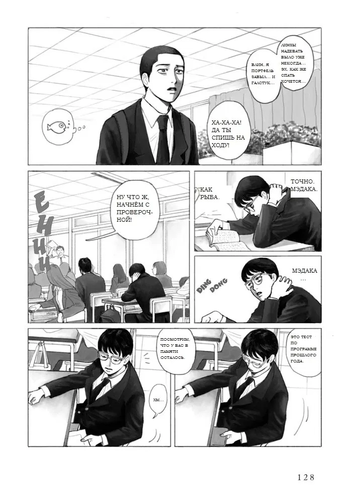 Манга Я без ума от тебя! - Глава 6 Страница 12