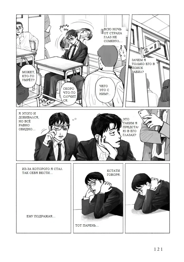 Манга Я без ума от тебя! - Глава 6 Страница 5