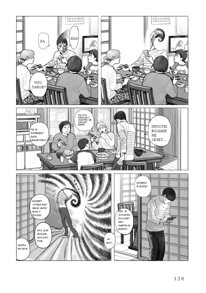 Манга Я без ума от тебя! - Глава 6 Страница 4