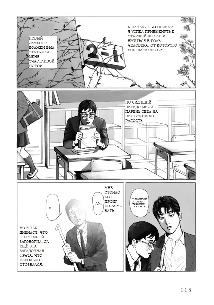 Манга Я без ума от тебя! - Глава 6 Страница 2