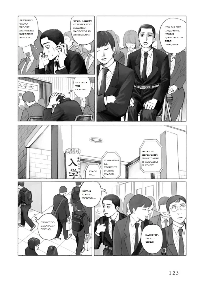 Манга Я без ума от тебя! - Глава 6 Страница 7