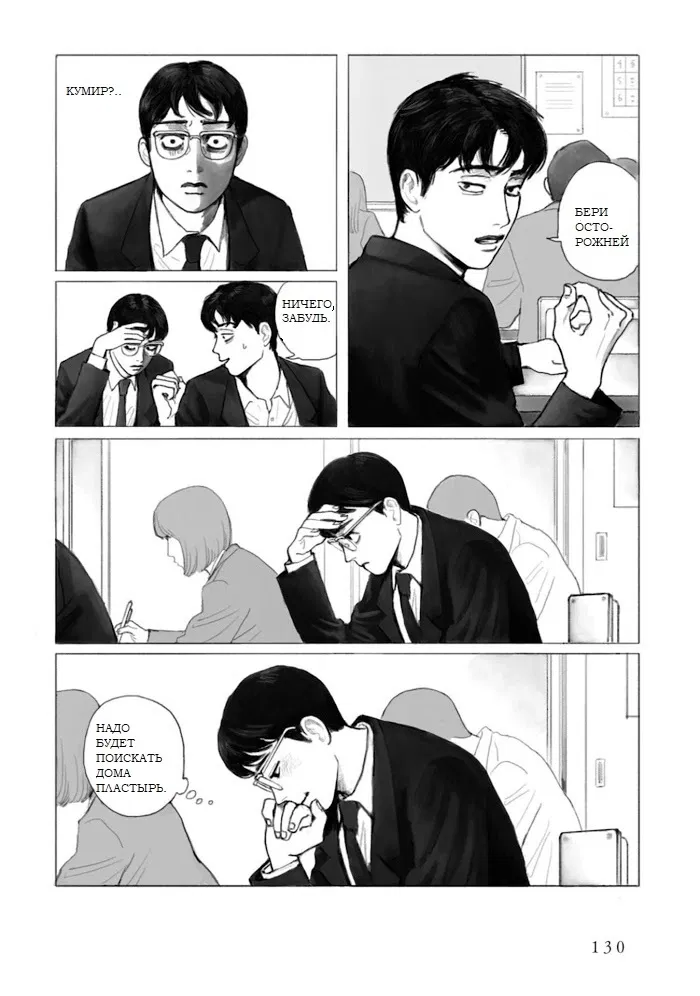 Манга Я без ума от тебя! - Глава 6 Страница 14