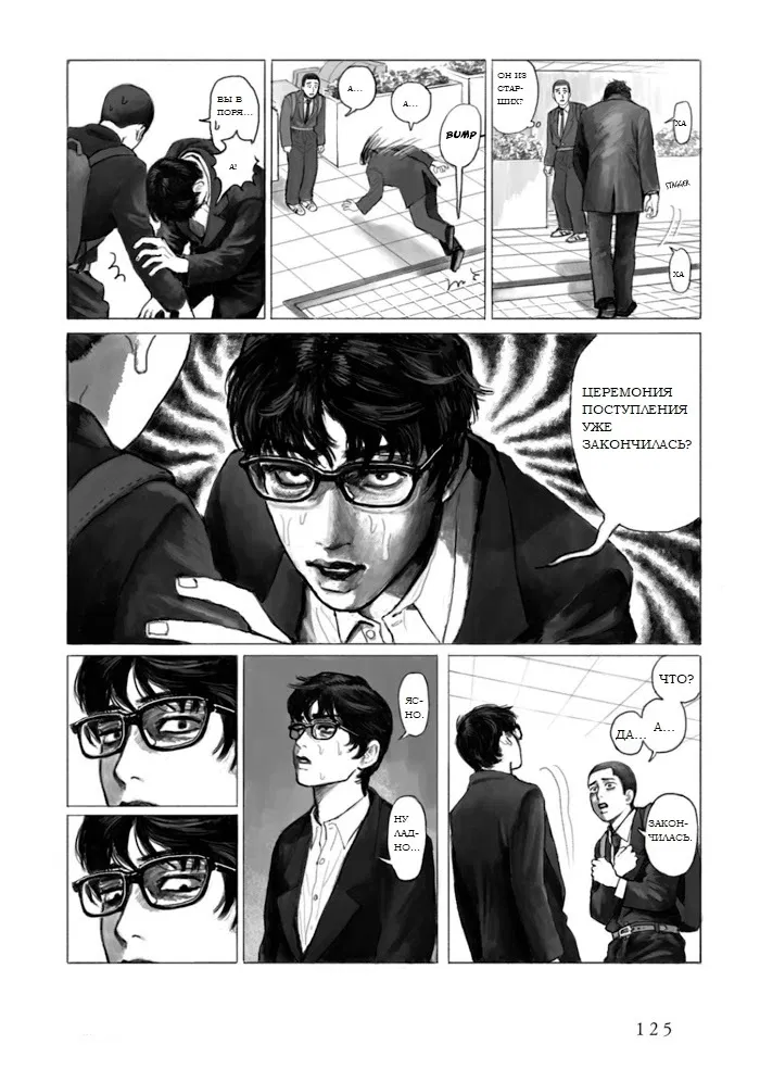 Манга Я без ума от тебя! - Глава 6 Страница 9