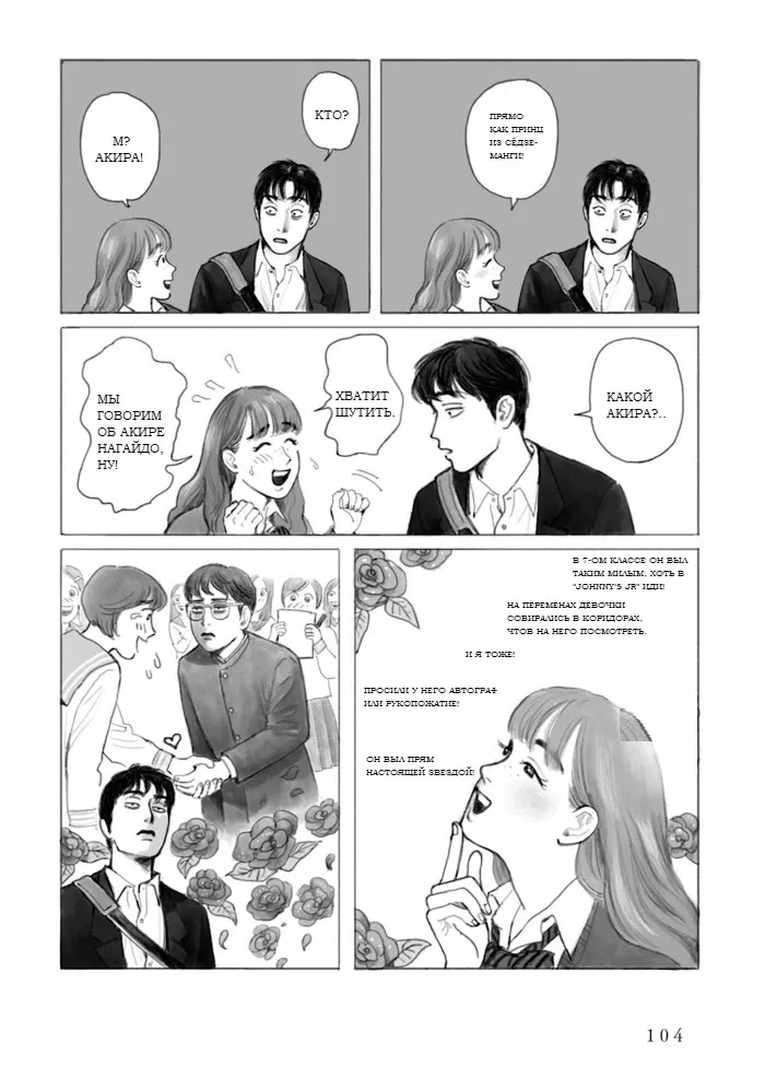 Манга Я без ума от тебя! - Глава 5 Страница 12