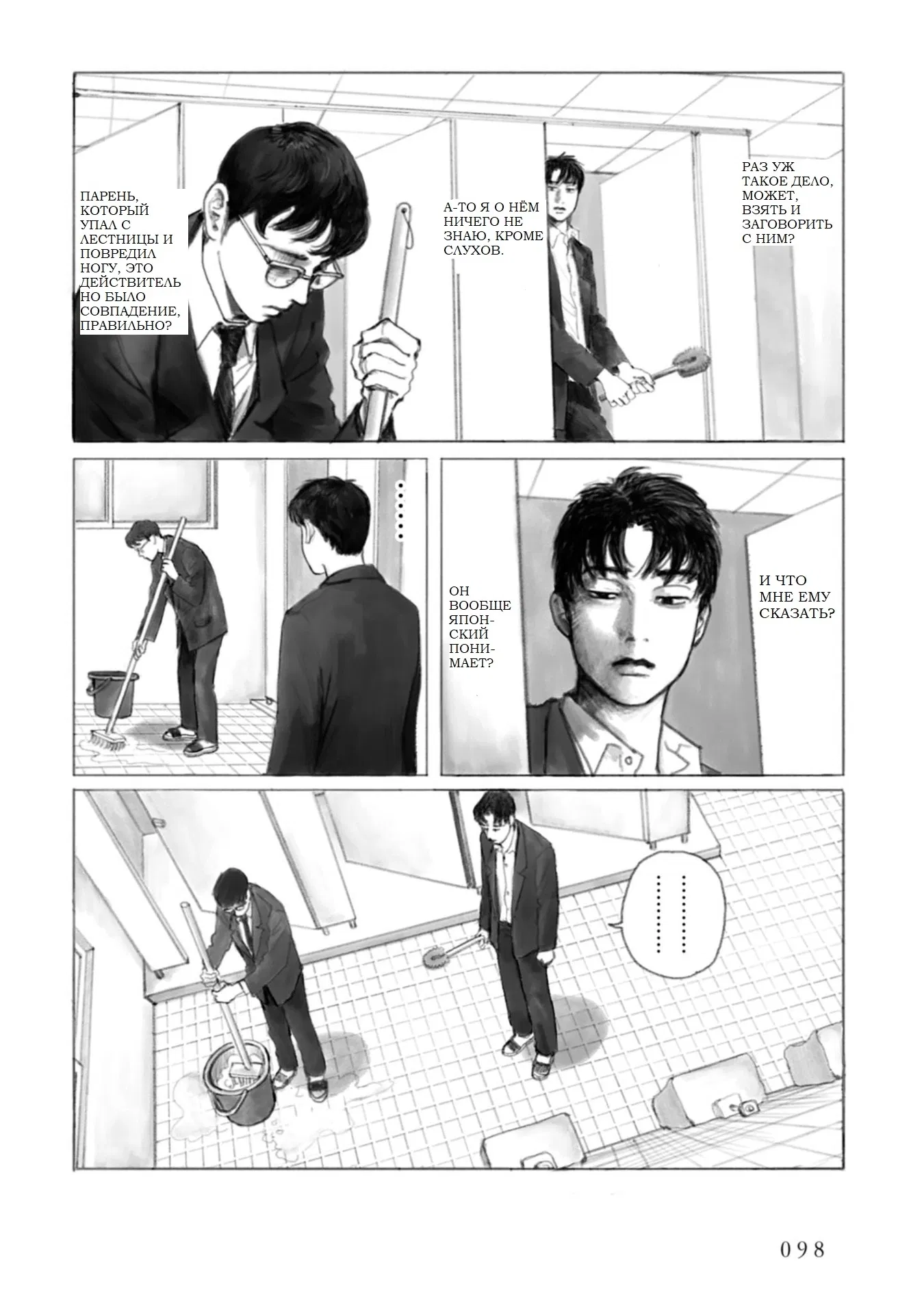 Манга Я без ума от тебя! - Глава 5 Страница 6