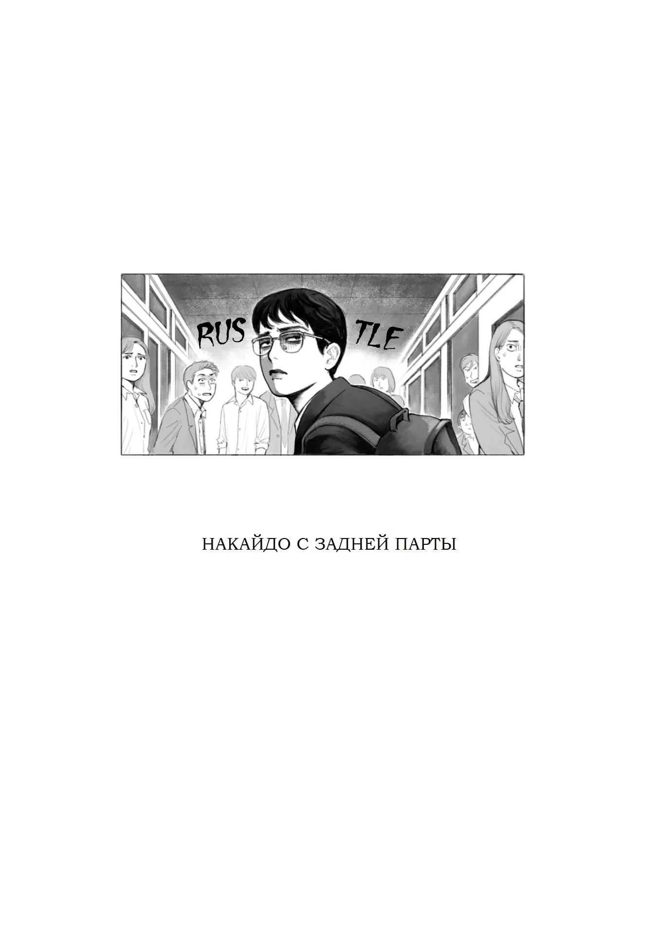 Манга Я без ума от тебя! - Глава 5 Страница 1