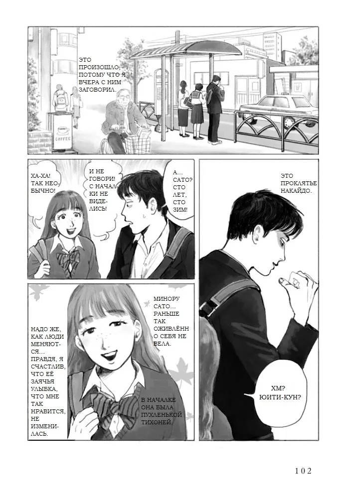 Манга Я без ума от тебя! - Глава 5 Страница 10