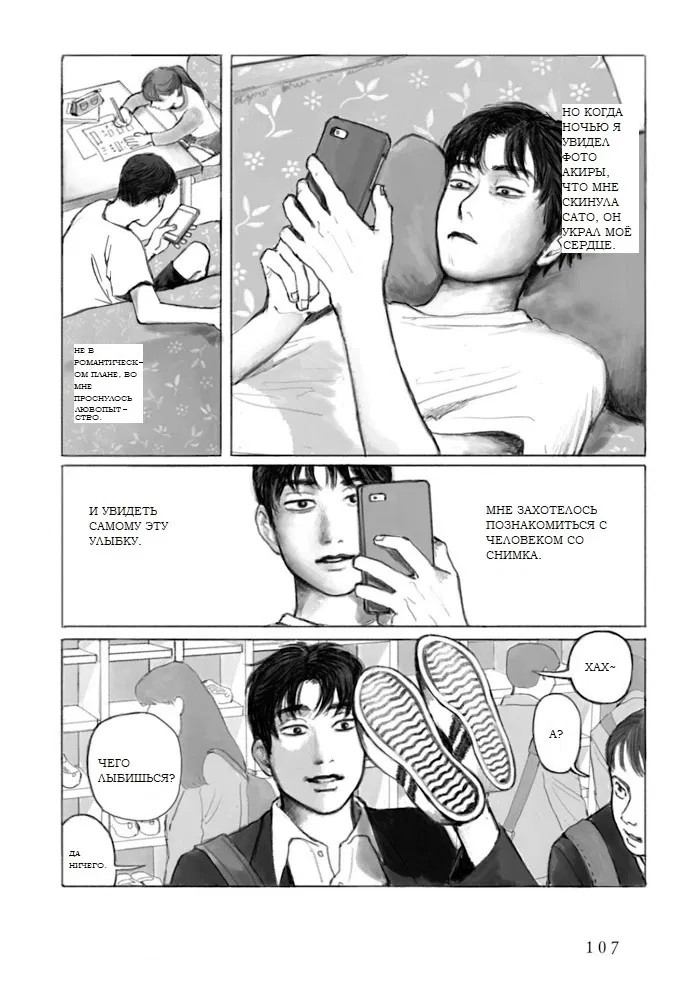 Манга Я без ума от тебя! - Глава 5 Страница 15