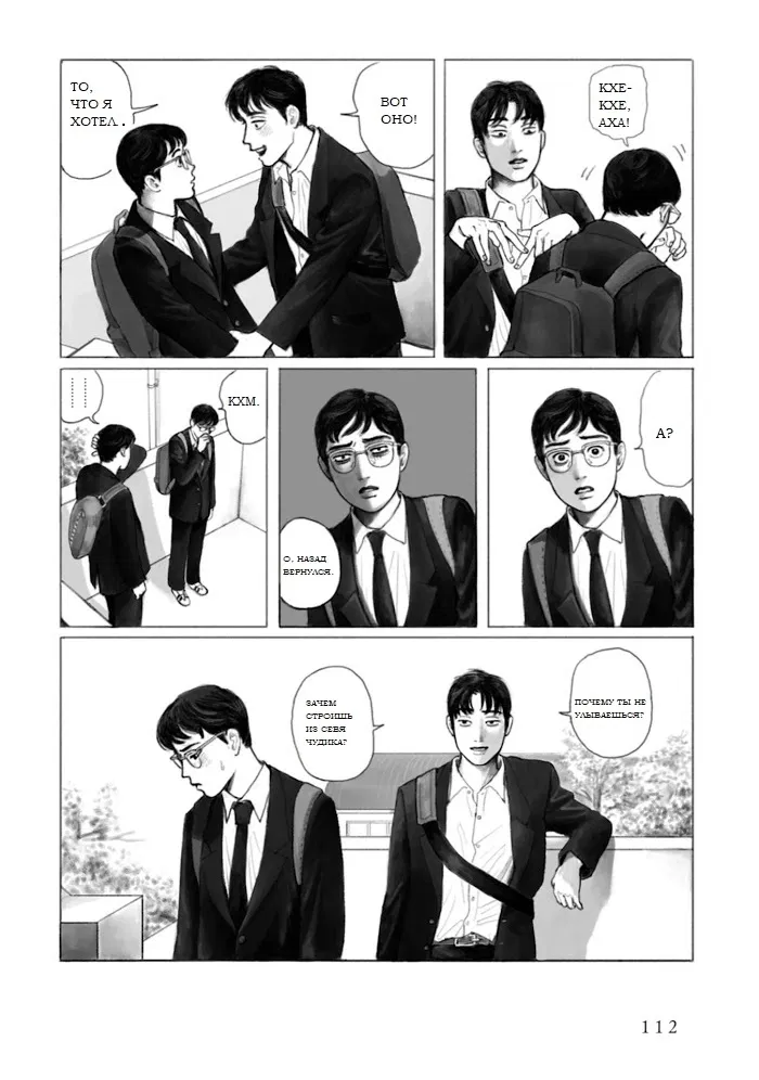 Манга Я без ума от тебя! - Глава 5 Страница 20