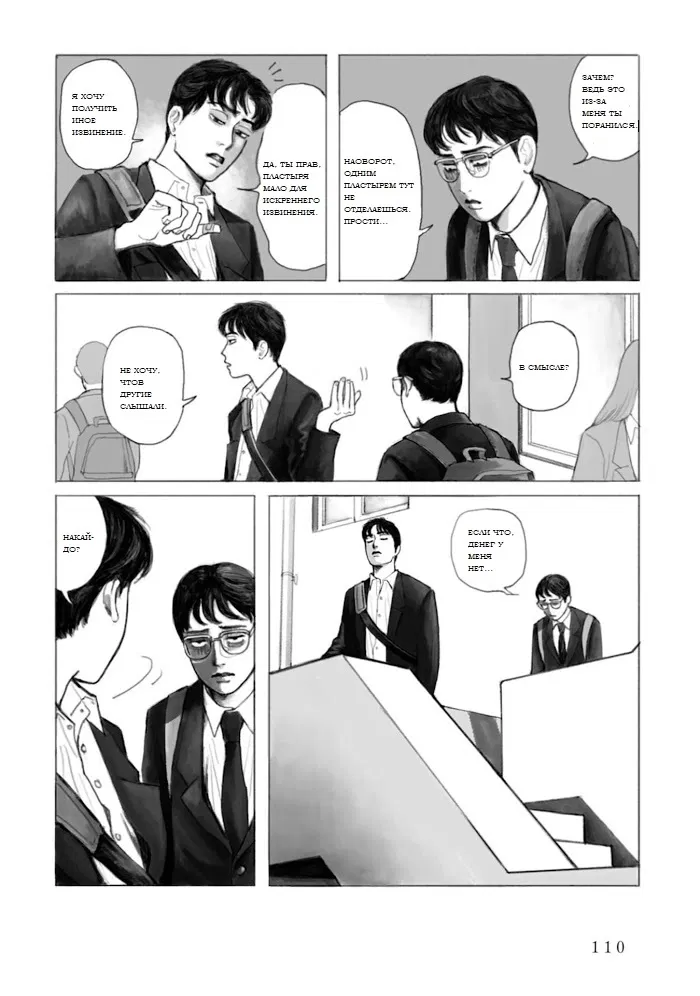 Манга Я без ума от тебя! - Глава 5 Страница 18