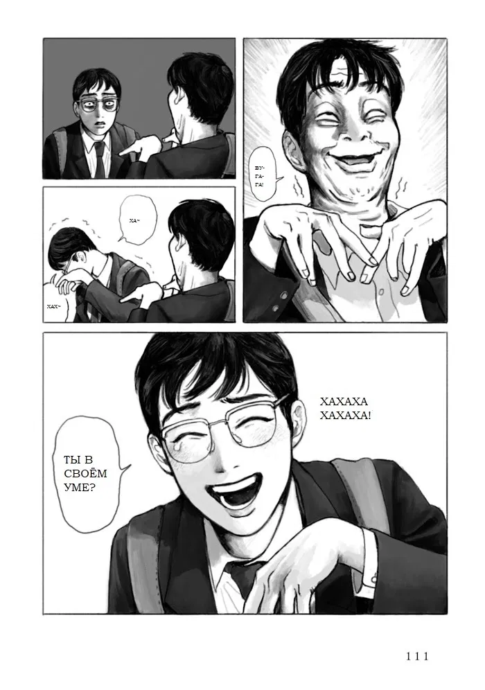 Манга Я без ума от тебя! - Глава 5 Страница 19