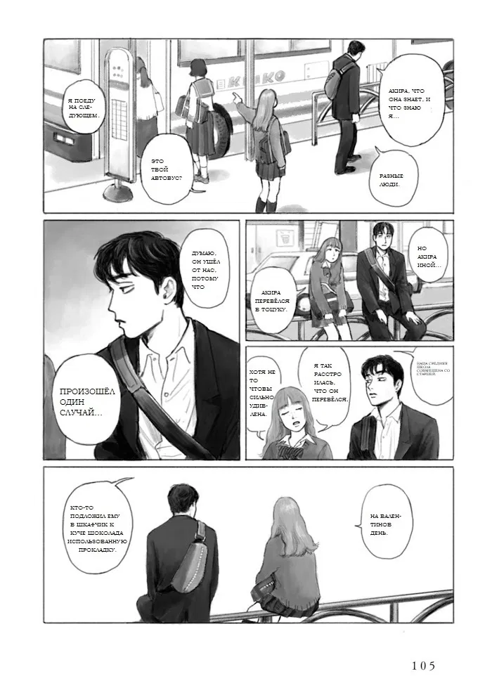 Манга Я без ума от тебя! - Глава 5 Страница 13