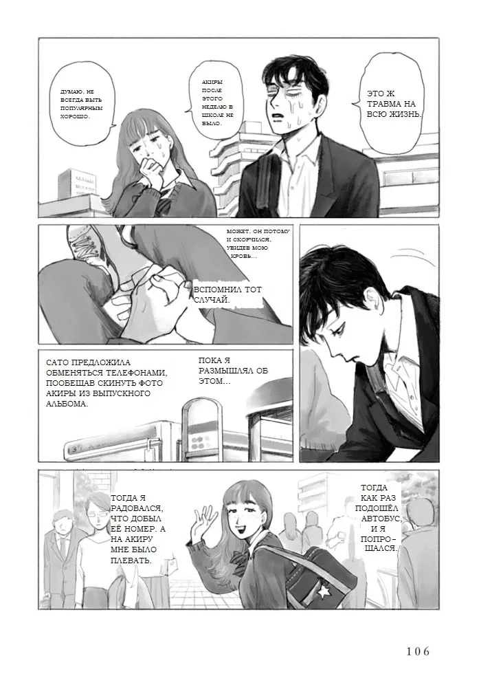 Манга Я без ума от тебя! - Глава 5 Страница 14