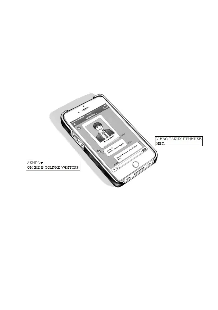 Манга Я без ума от тебя! - Глава 5 Страница 24