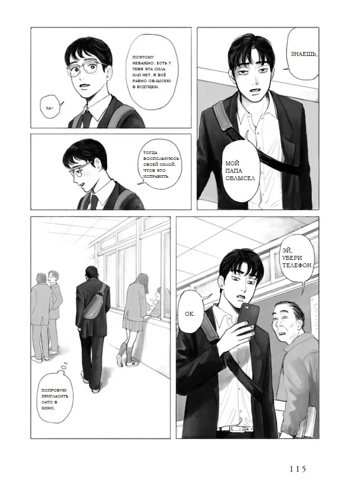 Манга Я без ума от тебя! - Глава 5 Страница 23