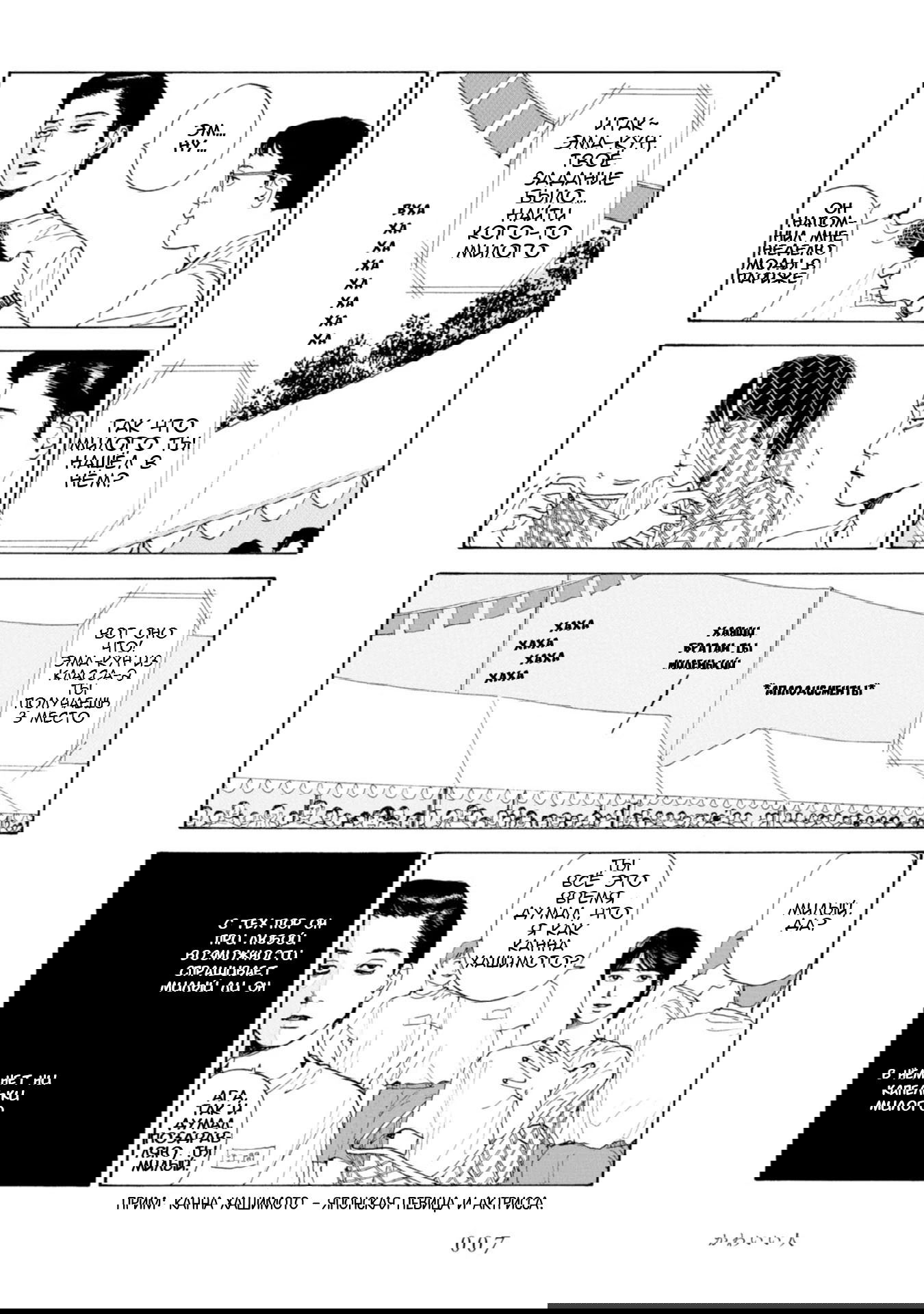 Манга Я без ума от тебя! - Глава 1 Страница 8