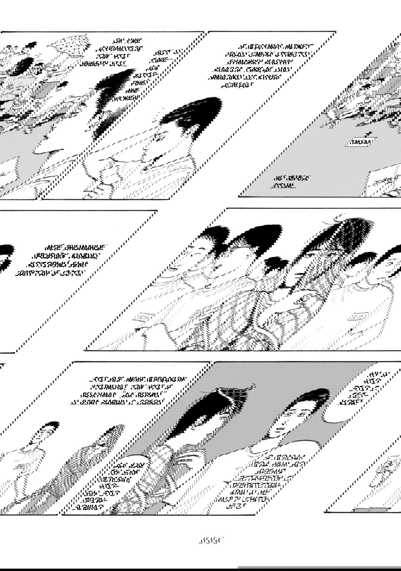 Манга Я без ума от тебя! - Глава 1 Страница 7