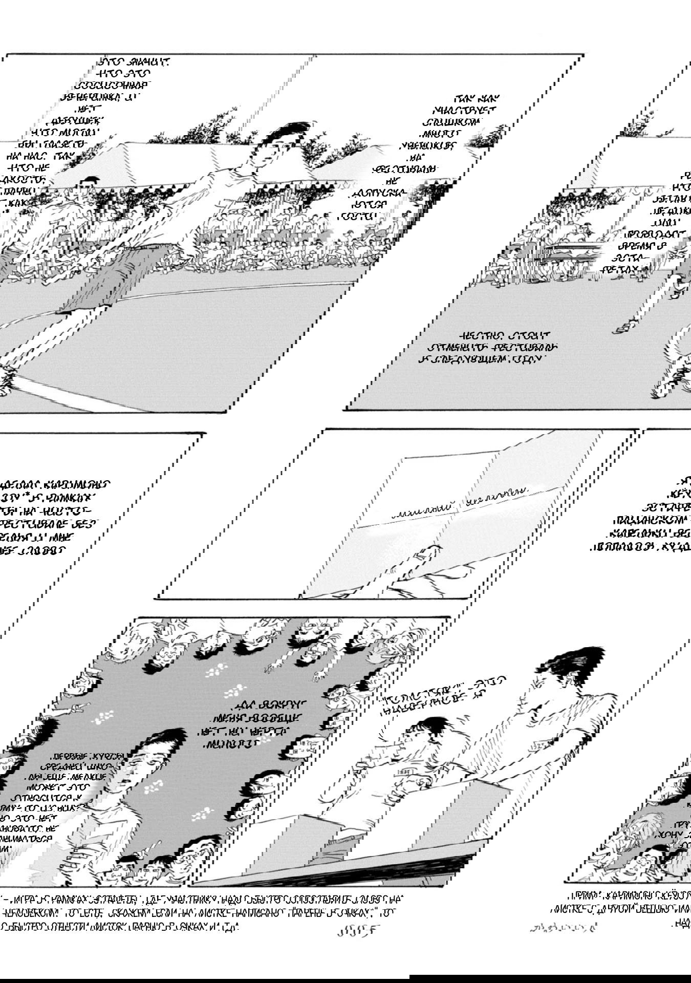 Манга Я без ума от тебя! - Глава 1 Страница 6