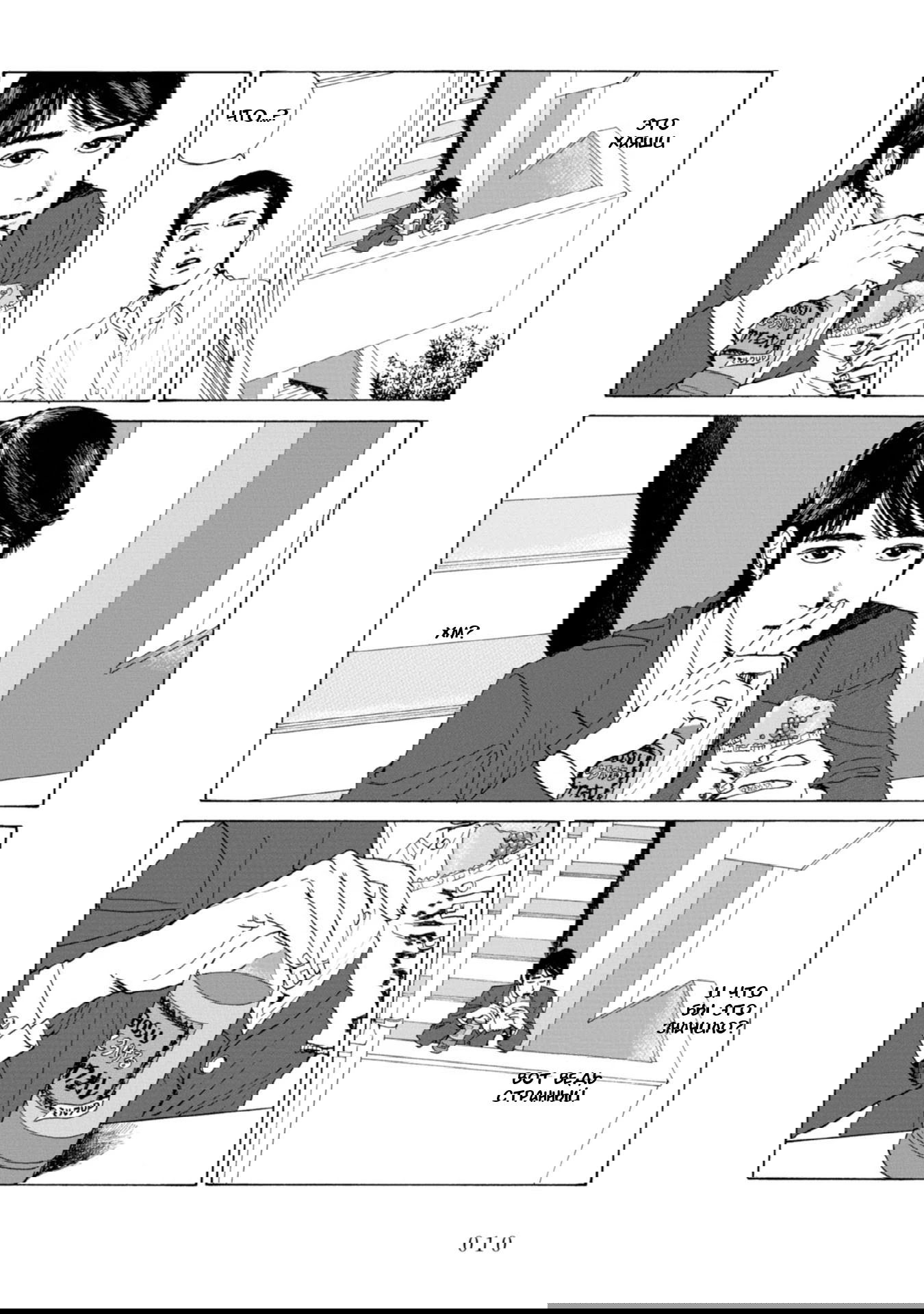 Манга Я без ума от тебя! - Глава 1 Страница 11