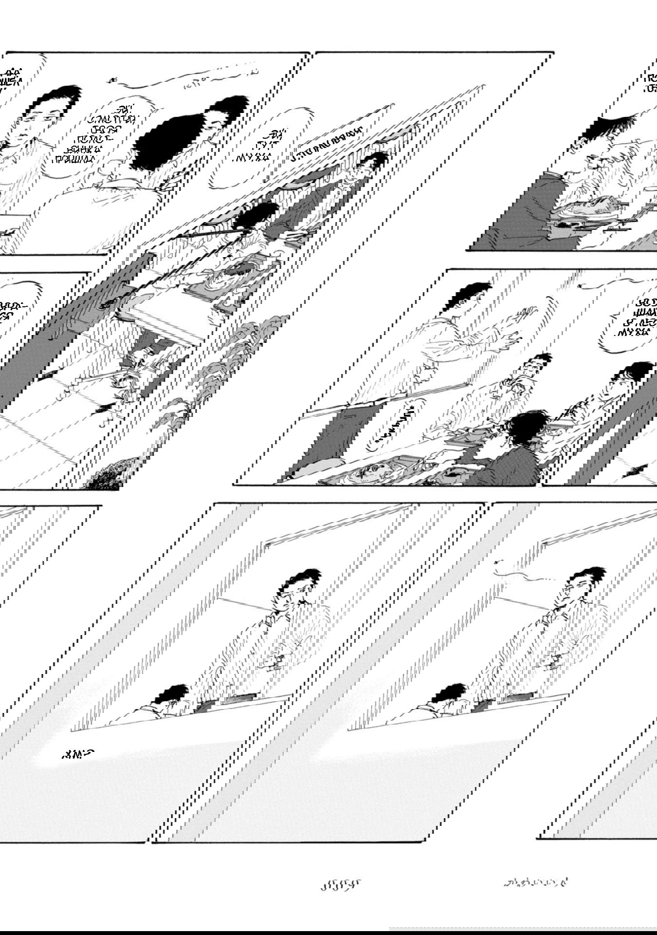 Манга Я без ума от тебя! - Глава 1 Страница 10